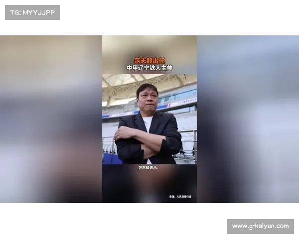 范志毅出任中国足协新任领导 引领中国足球迈向新篇章 范志毅出任中国足协新任领导 引领中国足球迈向新篇章