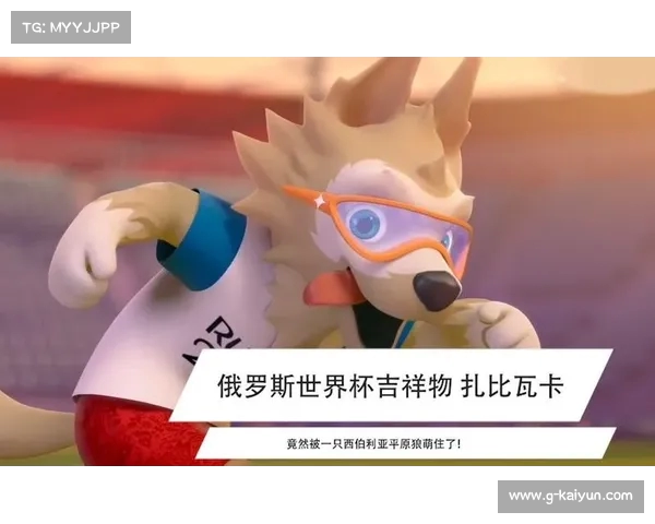 俄罗斯世界杯吉祥物寓意解析与文化象征探讨 俄罗斯世界杯吉祥物寓意解析与文化象征探讨