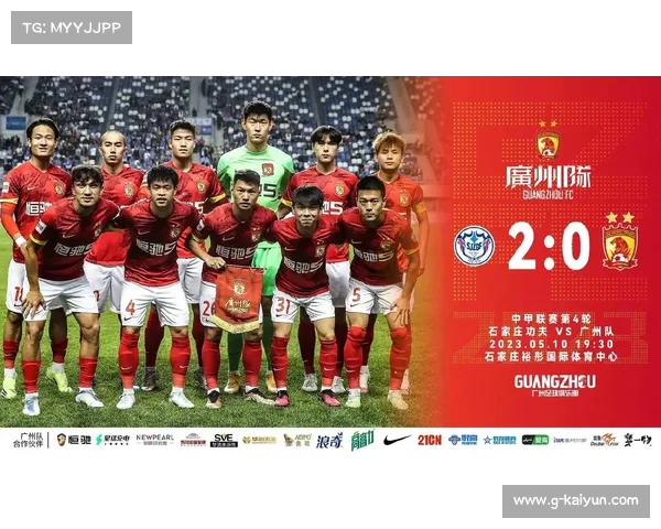 广州队提前四轮保级展青年军实力目标成真迎接新挑战 广州队提前四轮保级展青年军实力目标成真迎接新挑战