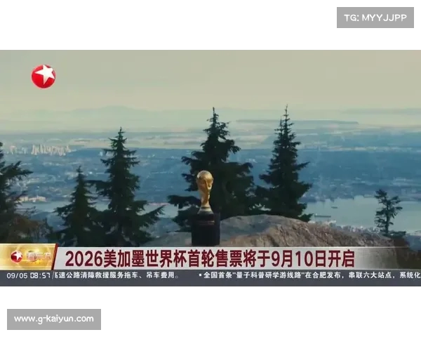 2026年美加墨世界杯举办时间详细安排及各阶段赛事时间解析 2026年美加墨世界杯举办时间详细安排及各阶段赛事时间解析
